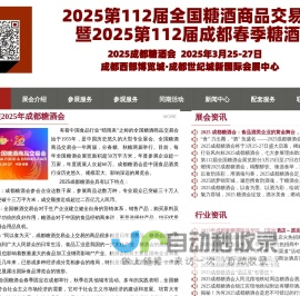 成都糖酒会-2025成都春季糖酒会-2025成都糖酒会-2025成都春糖